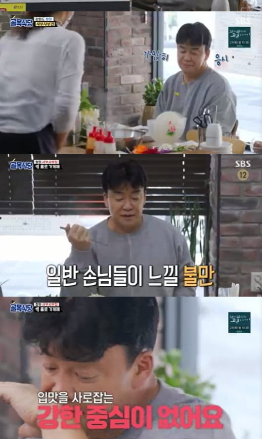 '백종원의 골목식당'(사진=방송 화면 캡처)