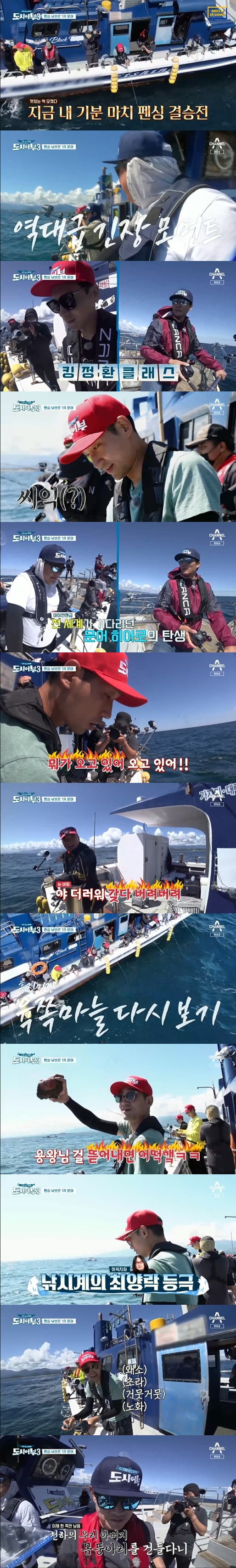 '도시어부3'(사진=방송 화면 캡처)