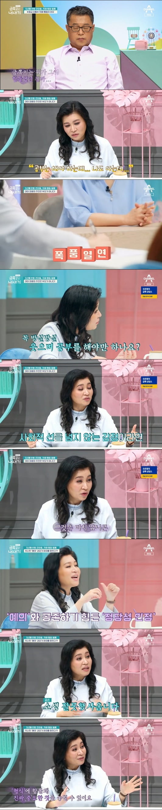 '금쪽같은 내 새끼'(사진=방송 화면 캡처)