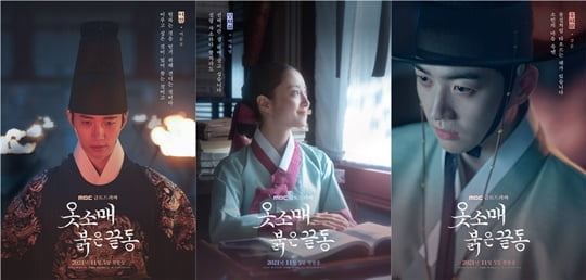옷소매 붉은 끝동 (사진=MBC)