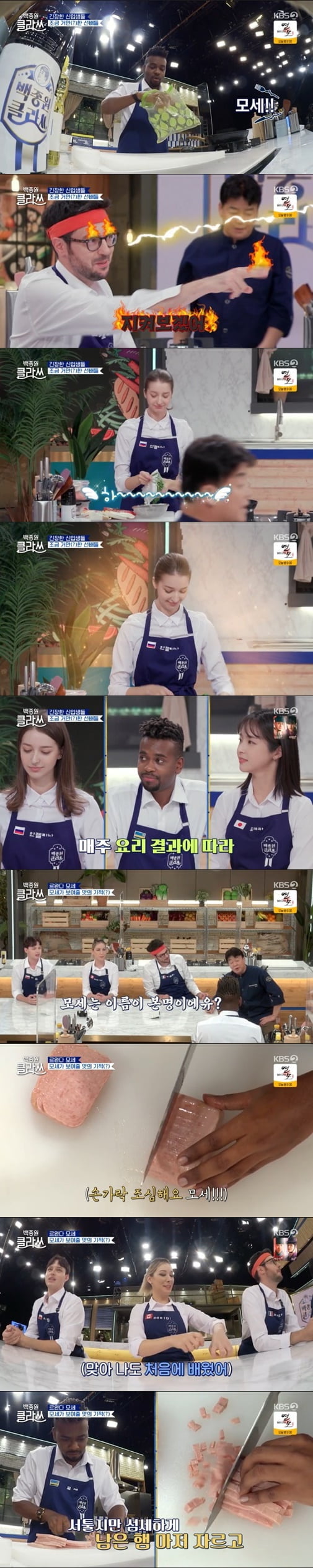 '백종원 클라쓰'(사진=방송 화면 캡처)