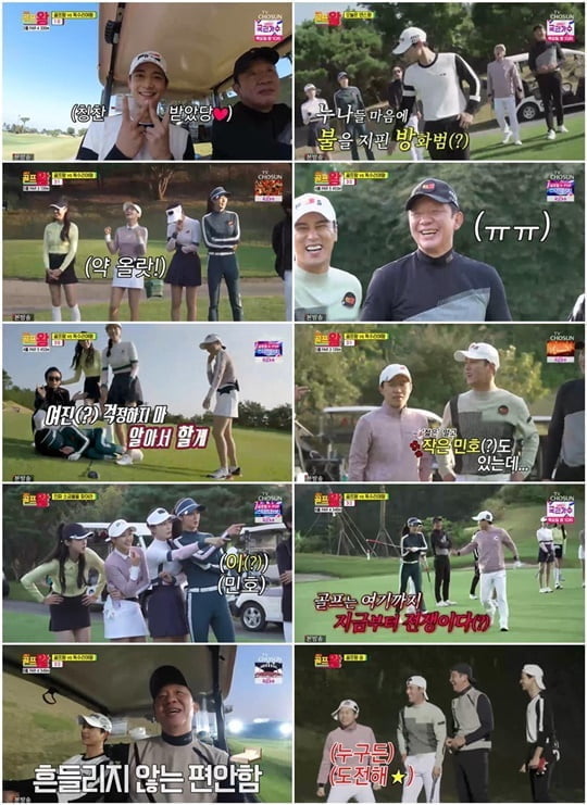 골프왕2 (사진=TV CHOSUN)