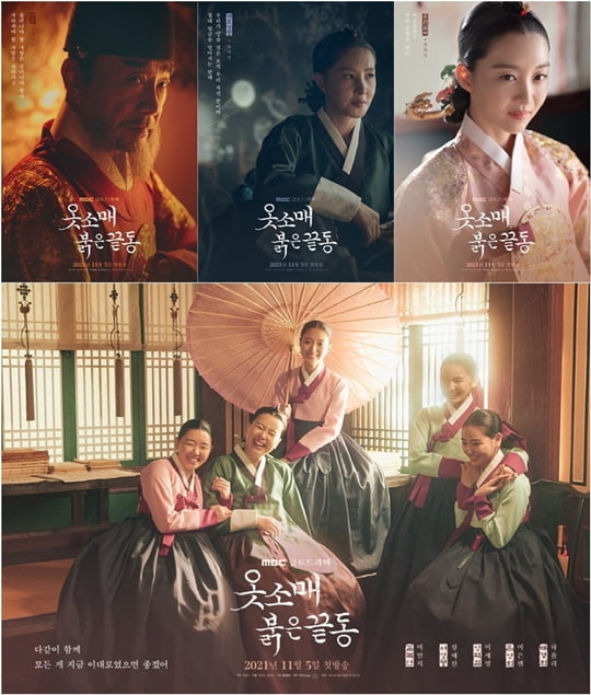 옷소매 붉은 끝동 (사진=MBC)