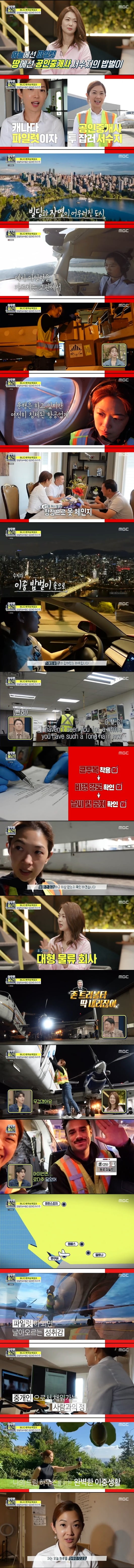 '아무튼 출근!'(사진=방송 화면 캡처)
