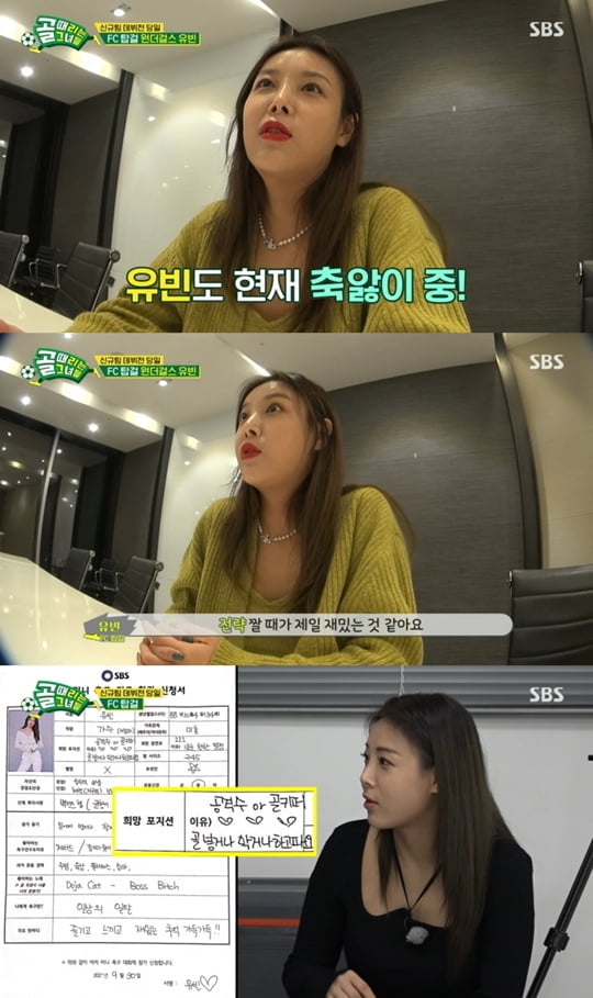 골 때리는 그녀들 (사진=방송캡처)