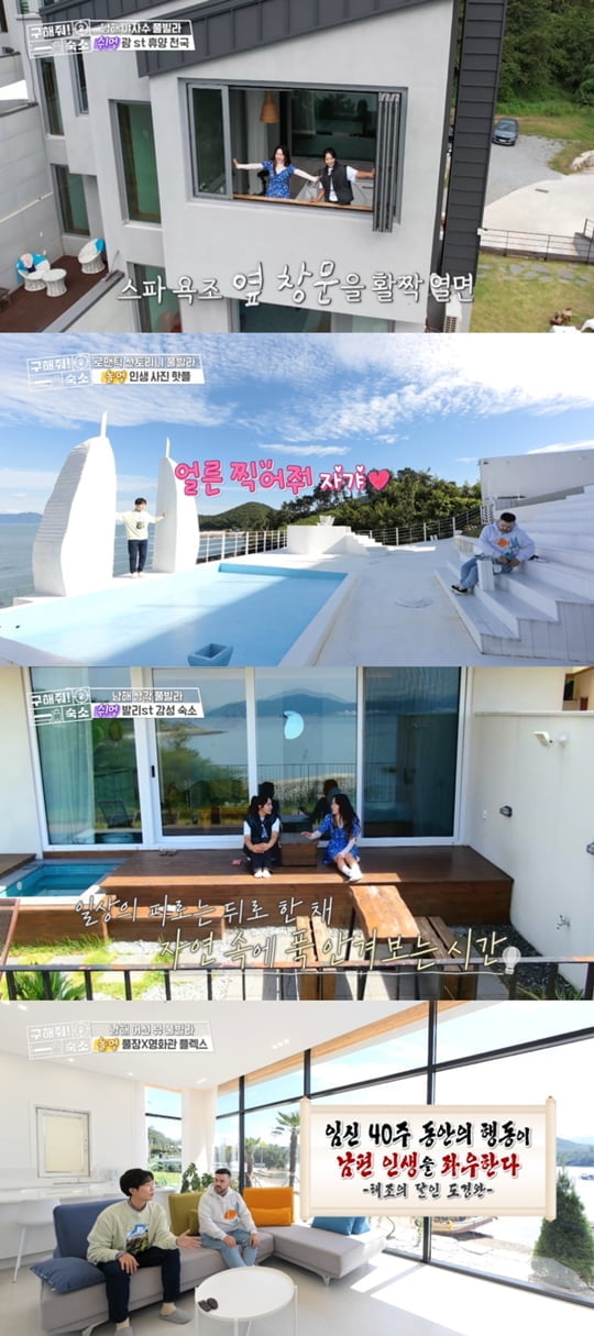 구해줘! 숙소 (사진=MBC)