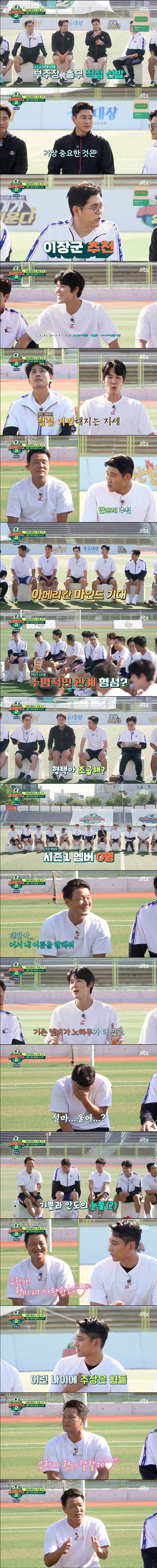 '뭉쳐야 찬다2'(사진=방송 화면 캡처)