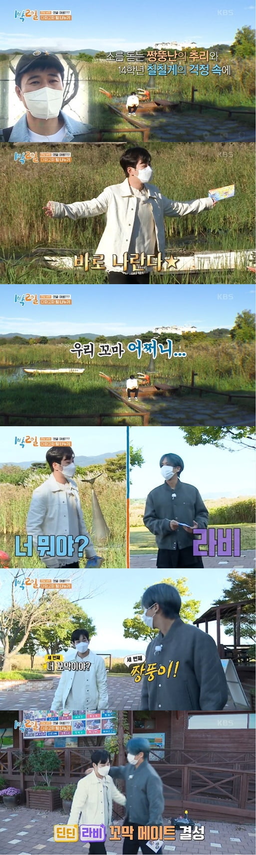 '1박2일'(사진=방송 화면 캡처)