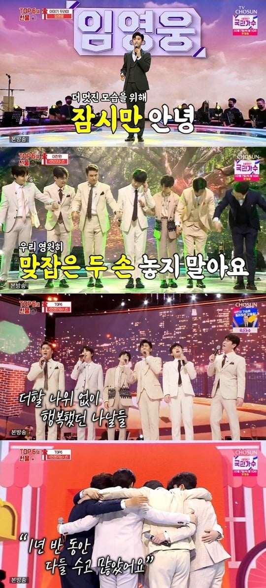 '사랑의 콜센타' 최종회/ 사진=TV조선 캡처