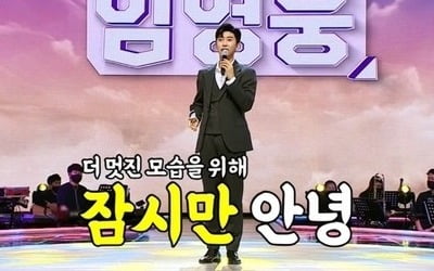 "사랑 못 받던 사람들인데"…'사콜' 임영웅→김희재, 눈물의 끝인사 [종합]