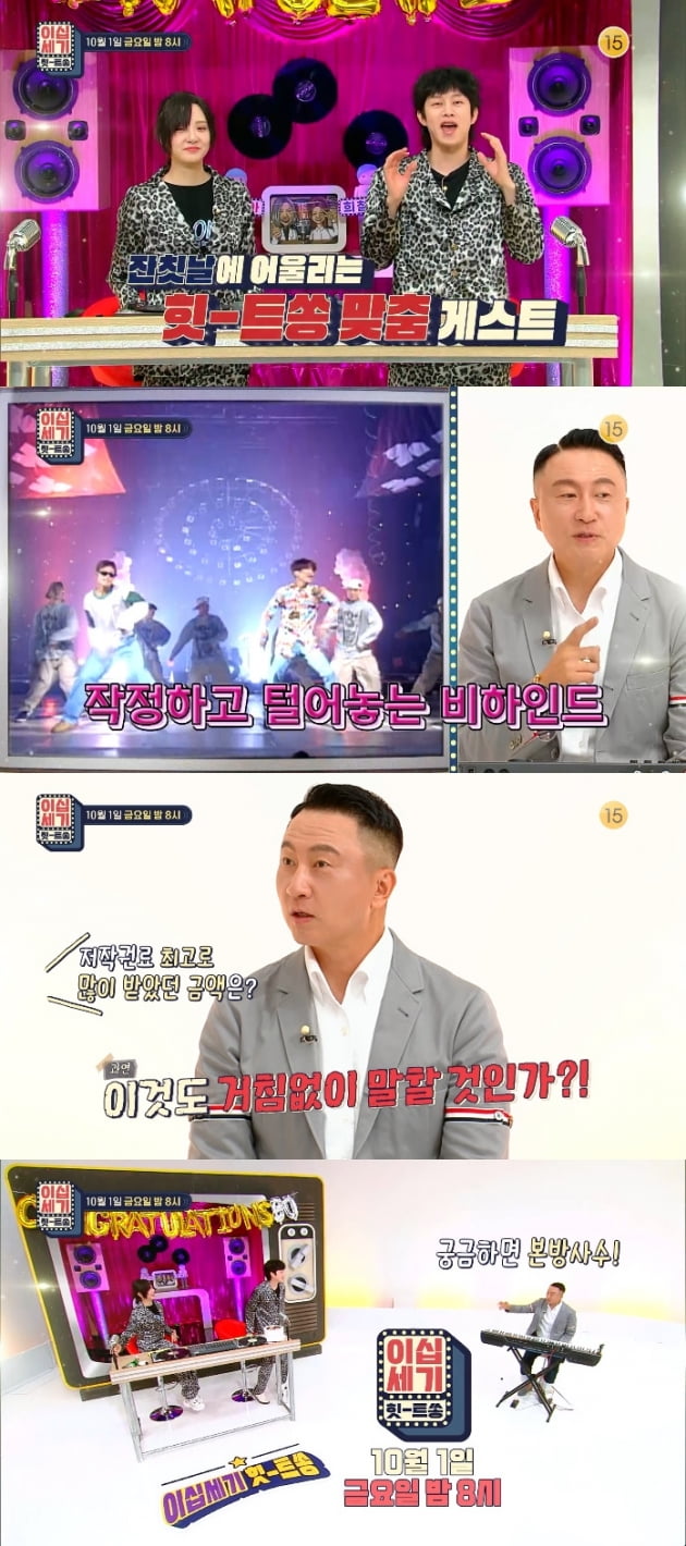 '힛트쏭' 주영훈/ 사진=KBS Joy 제공