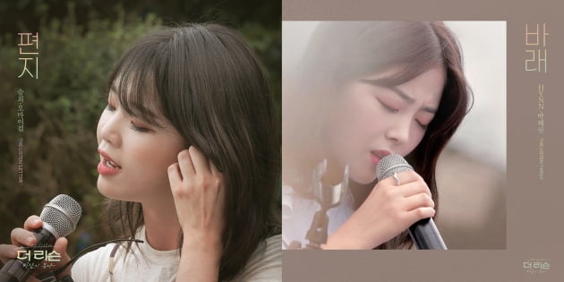 오마이걸 승희·HYNN, '더 리슨' 통해 '편지'·'바래' 신곡 공개