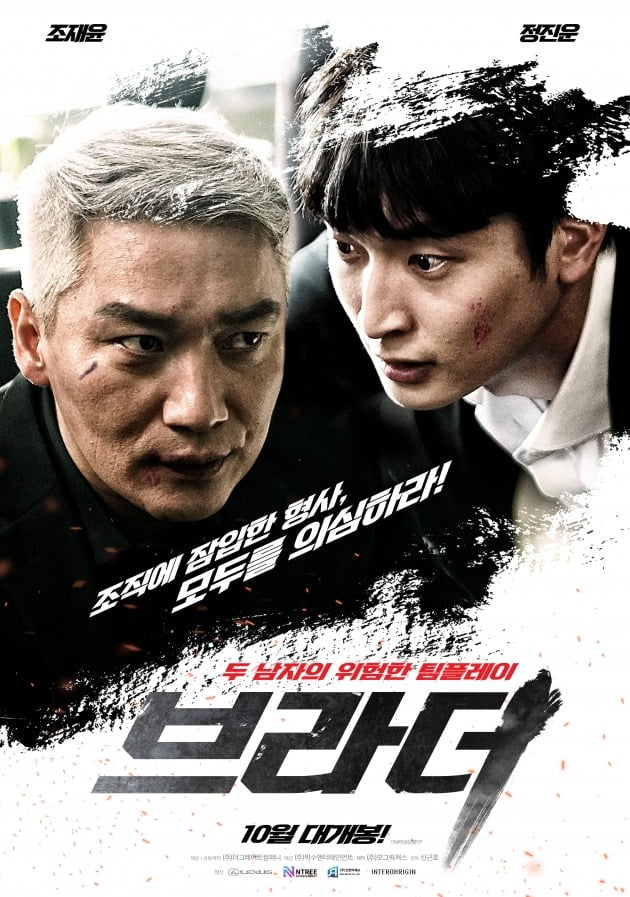 영화 '브라더' 포스터 / 사진제공=더그레이트컴퍼니