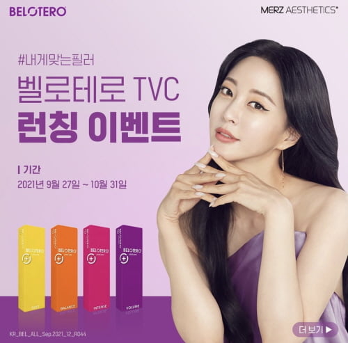 멀츠 에스테틱스, 한예슬 광고 시작과 동시에 인스타그램 이벤트 
