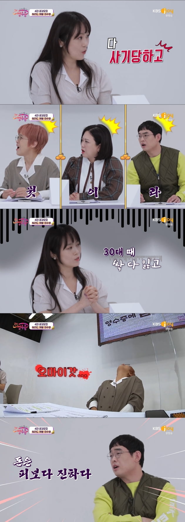/사진='국민 영수증' 방송화면
