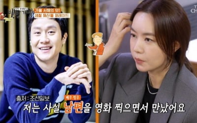 '결혼 6년차' 김유미 "♥정우, 내 키스신 불편해 해…난 괜찮은데"('백반기행') [종합]