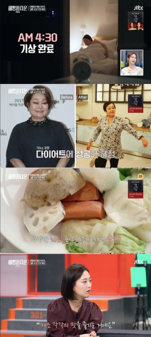 사진=JTBC '해방타운' 방송 화면.
