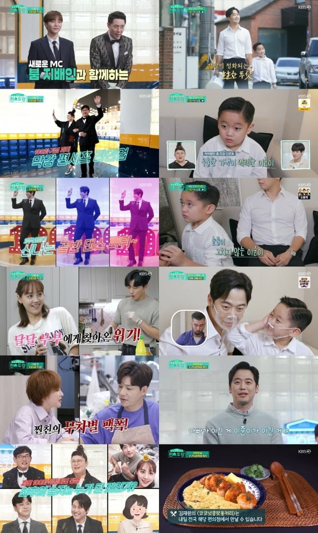 사진=KBS 2TV '신상출시 편스토랑' 영상 캡처