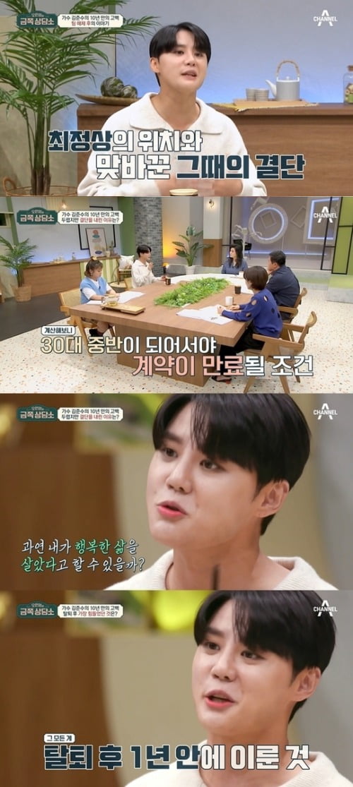 사진=채널A '금쪽상담소' 방송 화면.