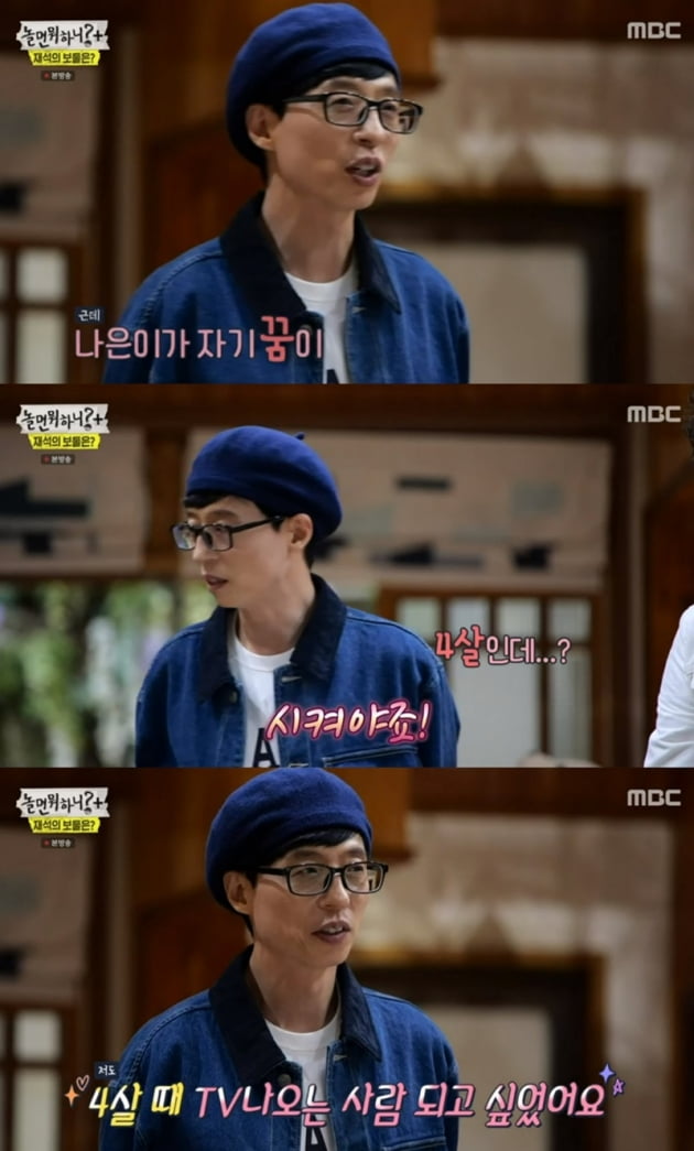 '놀면 뭐하니?' / 사진 = MBC 영상 캡처