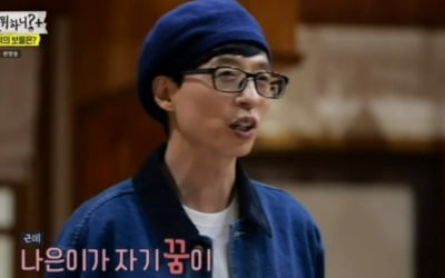 "소고기 돌렸더라?" 재석스5, 보물찾기→'낙하' 유쾌 패러디 [종합]