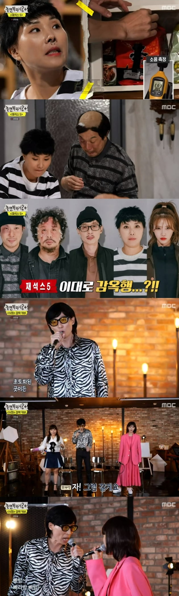 '놀면 뭐하니?' / 사진 = MBC 영상 캡처