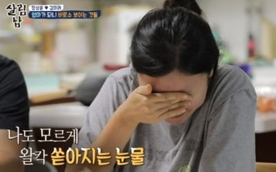 '살림남2' 김미려 "힘들 때 엄마 생각해" 밥먹다 눈물 '펑펑'