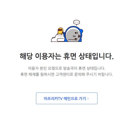 사진=아프리카TV