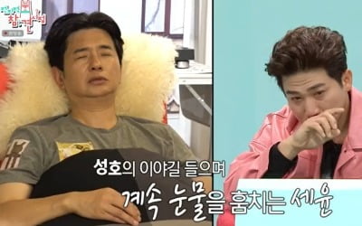 박성호 '낯가림 트라우마' 과거사 고백…유세윤 눈물 ('전참시')