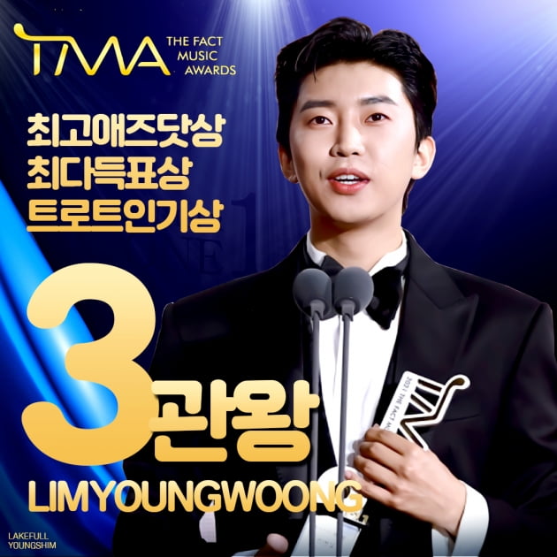 'TMA 3관왕' 임영웅, "팬분들이 큰 상을 만들어주신 덕"