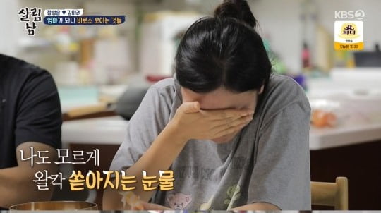 '살림남2' 김미려, 갑상샘 종양 발견…母와 저녁 식사 중 눈물 왈칵 [종합] 
