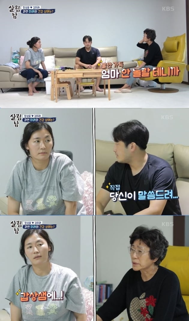 '살림남2' 김미려, 갑상샘 종양 발견…母와 저녁 식사 중 눈물 왈칵 [종합] 