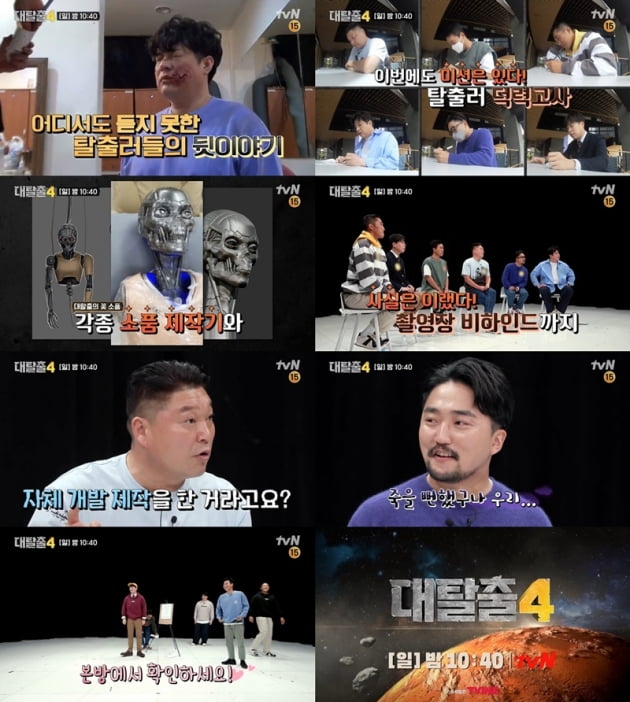 '대탈출4' / 사진 = tvN 제공