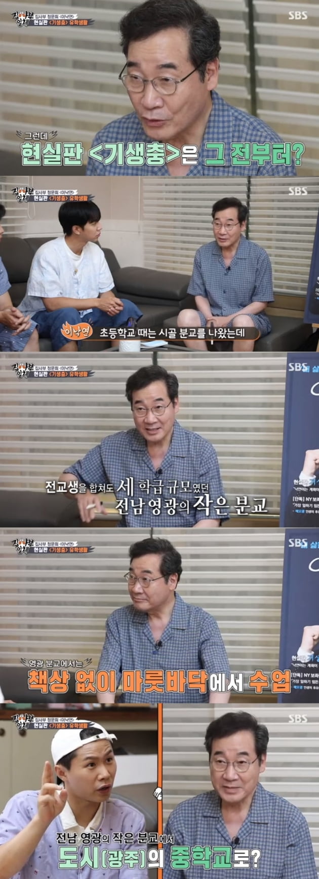'집사부일체' / 사진 = SBS 영상 캡처