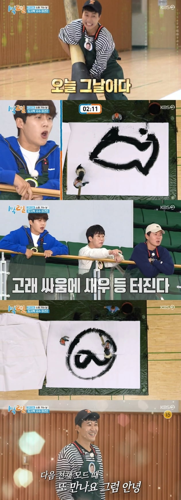 '1박 2일' / 사진 = KBS 영상 캡처