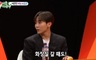 '미우새' 세븐틴 승관 "데뷔 초 13명 출석체크, 화장실도 짝 지어서"