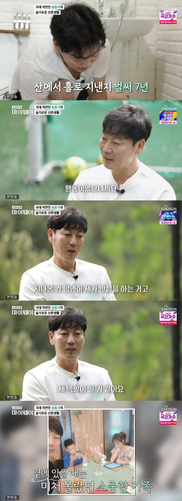 '스타다큐 마이웨이' / 사진 = TV조선 영상 캡처