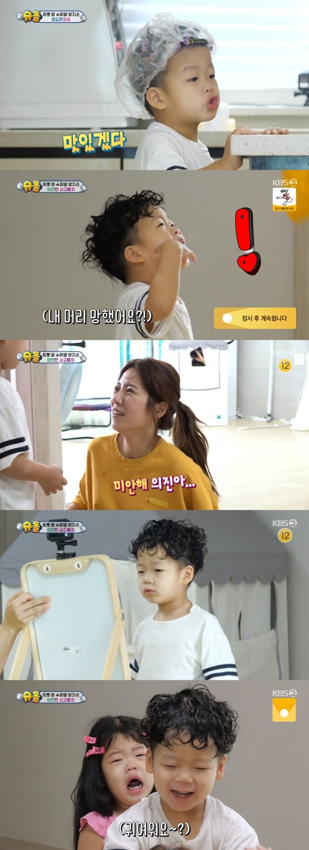 '슈퍼맨이 돌아왔다' / 사진 = KBS 영상 캡처