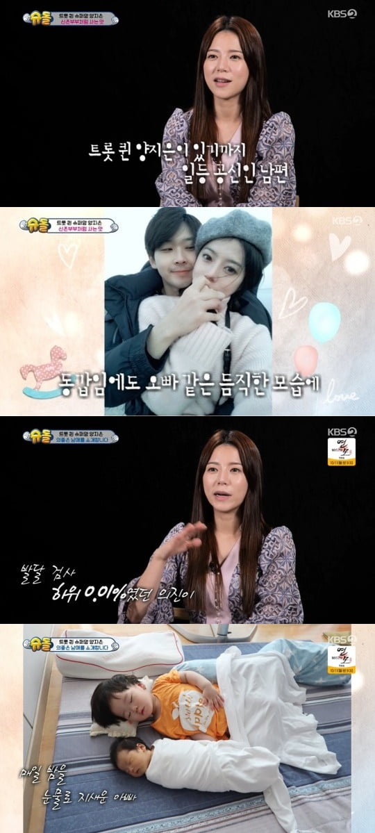 '슈돌' 양지은/ 사진=KBS2 제공