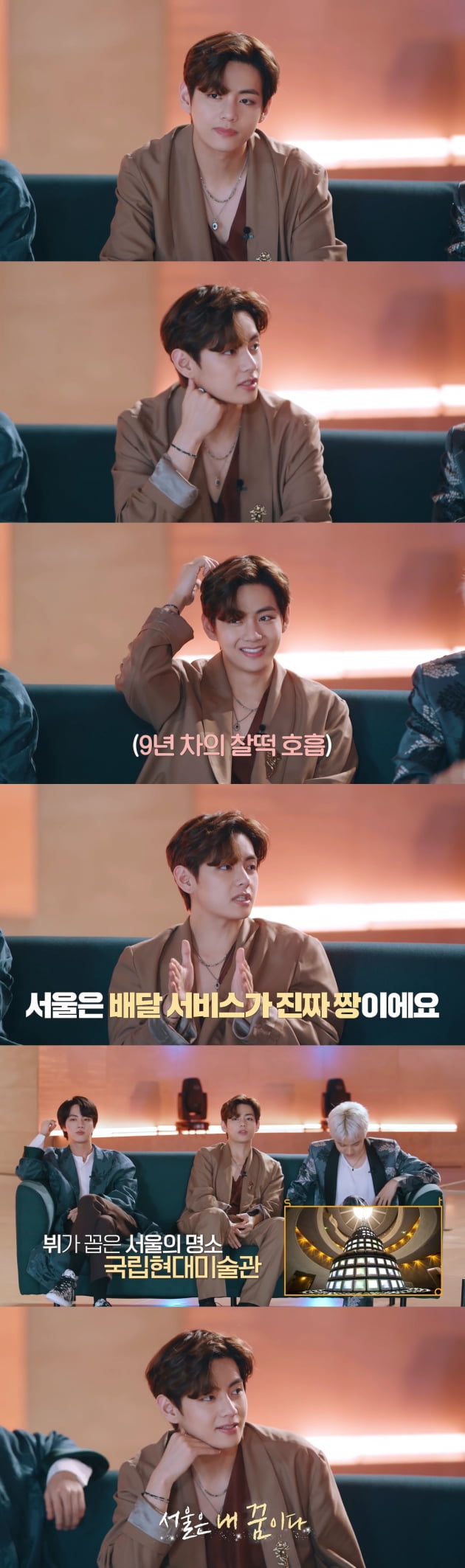 방탄소년단 뷔의 국보급 서울 홍보, "서울은 나의 꿈의 도시"