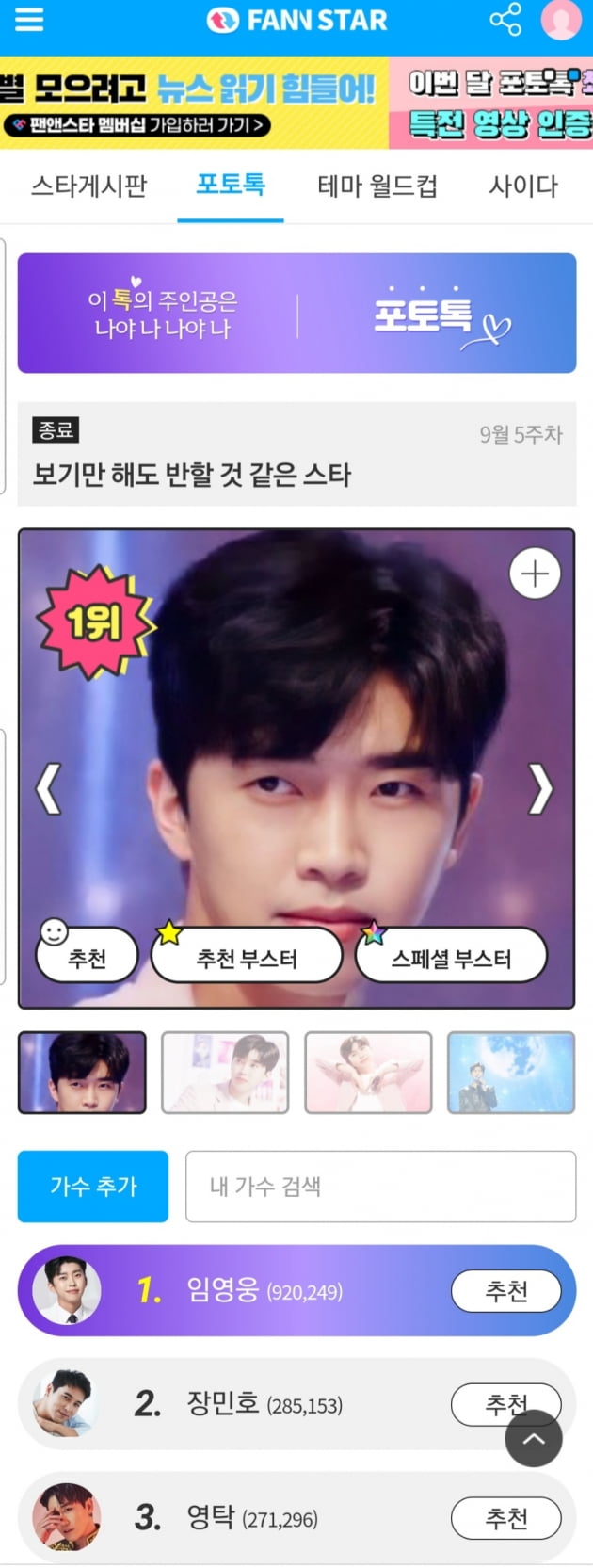 임영웅, 보기만 해도 반할 것 같은 스타 1위…훈남의 정석