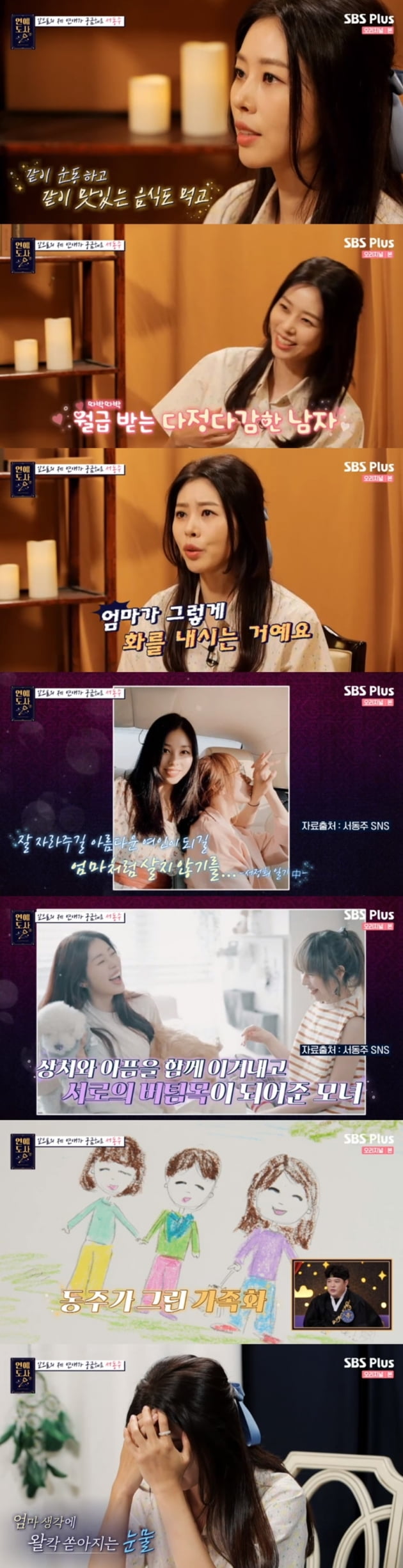 '연애도사2' / 사진 = SBS플러스 영상 캡처