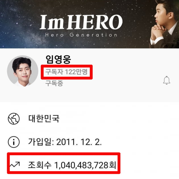 '트롯 새지평' 임영웅, 유튜브 누적 조회수 10억 4000만뷰 기록