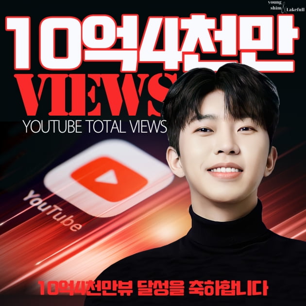 '트롯 새지평' 임영웅, 유튜브 누적 조회수 10억 4000만뷰 기록
