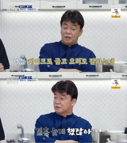백종원, 50세 앞두고 ♥소유진과 결혼한 이유 "못생겨서" ('백종원 클라쓰')[종합]