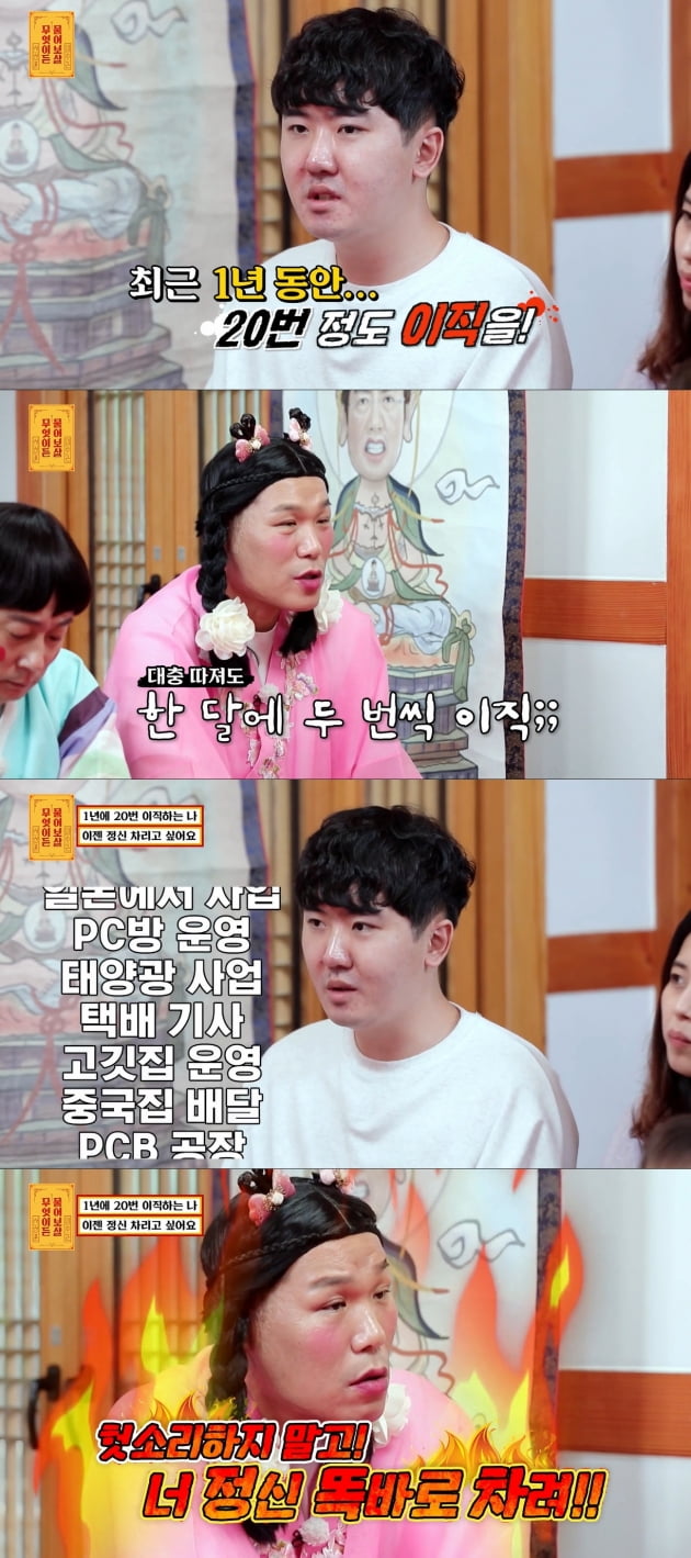 /사진=KBS Joy '무엇이든 물어보살' 방송화면