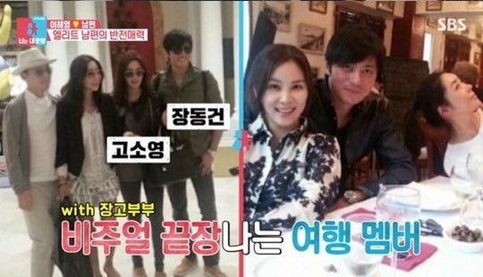 '동상이몽2' 이혜영 "장동건♥고소영과 여행, 남편 제작자로 오해받아"