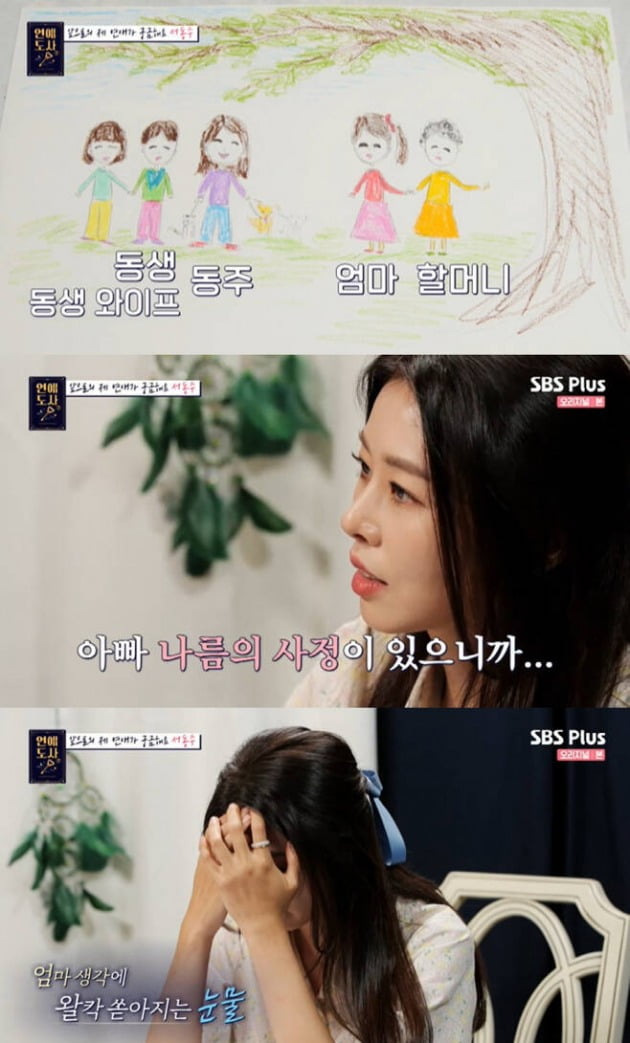사진=SBS플러스 '연애도사2' 방송 화면.