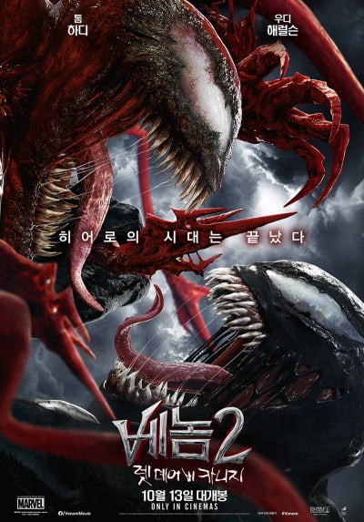 '베놈2' 9010만 달러, 북미 최고 오프닝 기록…'블랙위도우' '샹치' 제쳤다