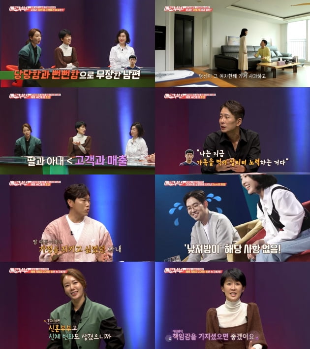 4일 방송된 '애로부부'/ 사진=채널A 제공